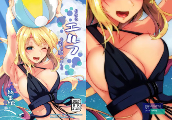 Toaru Elf o Hikitorimashite Soushuuhen cover
