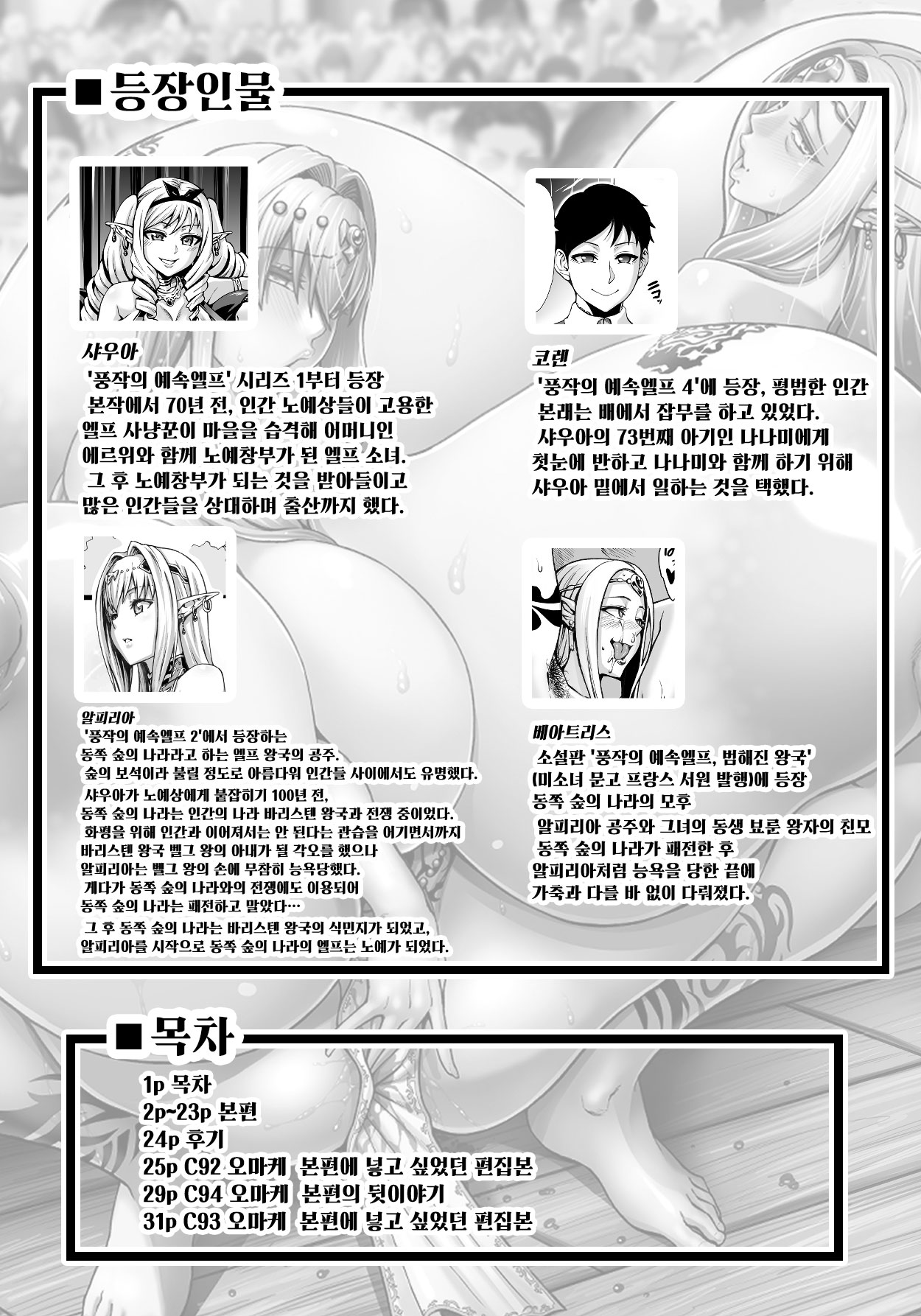 Houjou no Reizoku Elf 5 + Omake no Matome Sono 2 | 풍작의 예속엘프 5 + 오마케 모음집 제2편 page 2 full