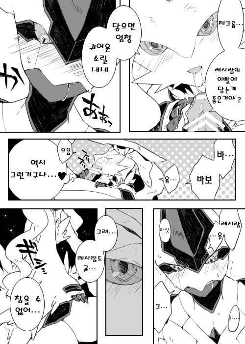 Zekrom-kun, Suwareru | 빨리는 제크롬 page 10 full