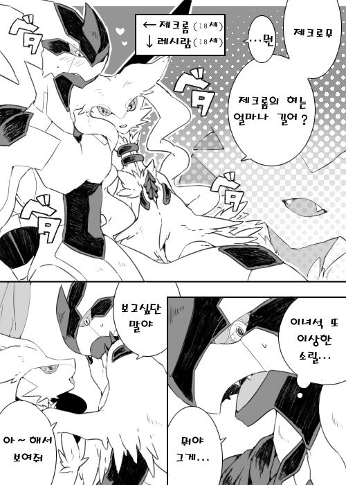 Zekrom-kun, Suwareru | 빨리는 제크롬 page 2 full