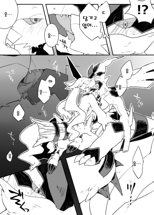 Zekrom-kun, Suwareru | 빨리는 제크롬 page 4 full