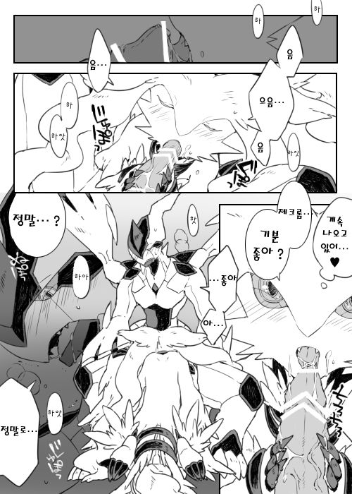 Zekrom-kun, Suwareru | 빨리는 제크롬 page 8 full