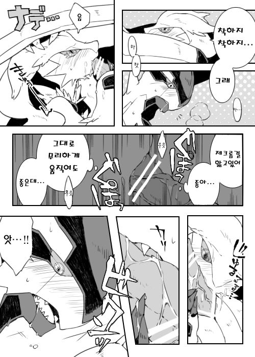 Zekrom-kun, Suwareru | 빨리는 제크롬 page 9 full