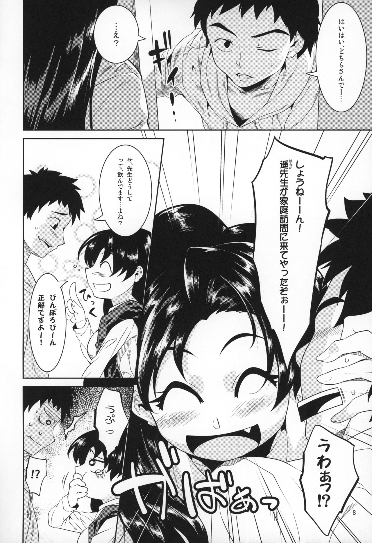 Sensei to Ikenai Iikoto Shiteminai page 7 full