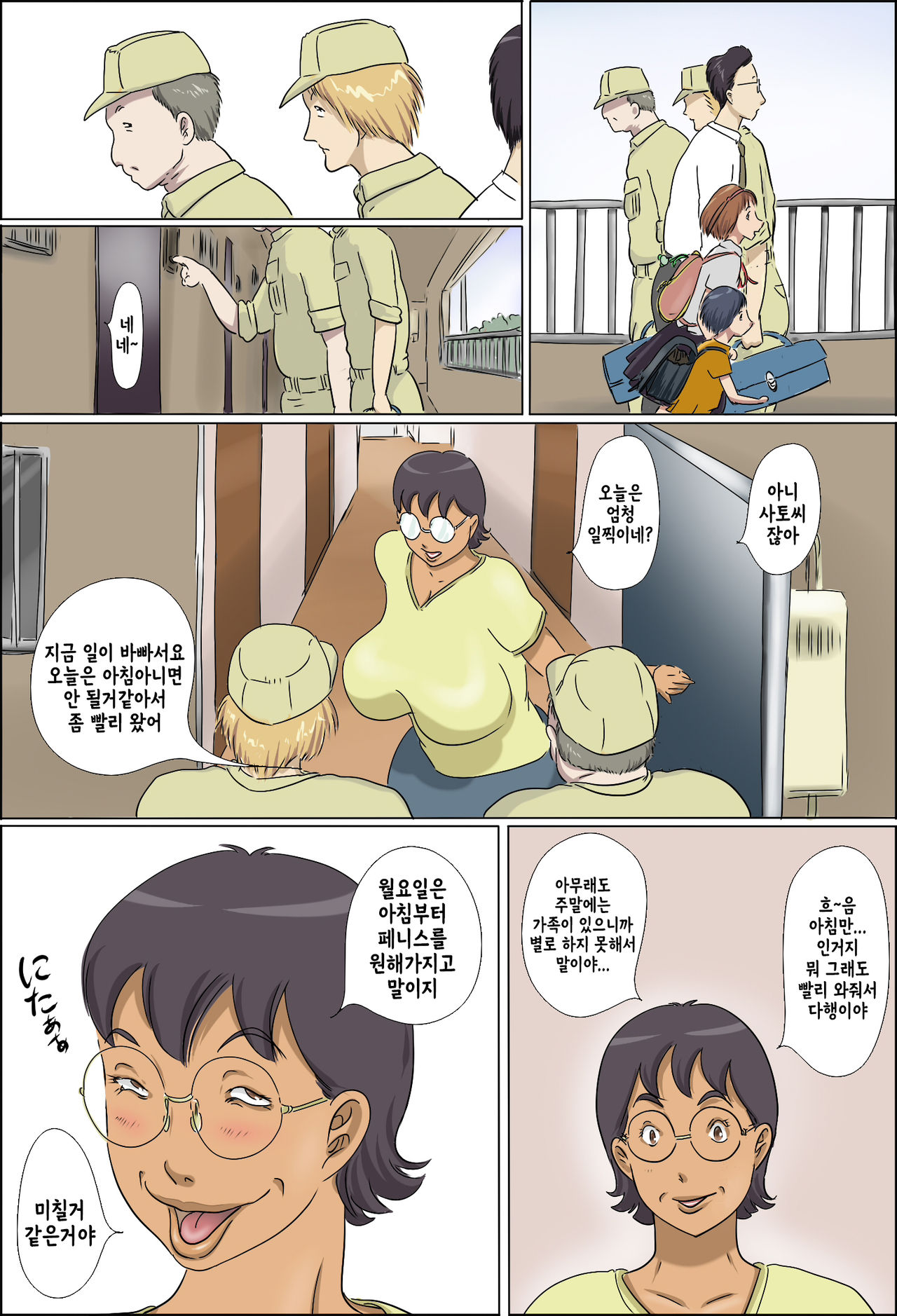 Chijo de Shufu | 치녀이자 주부 page 3 full