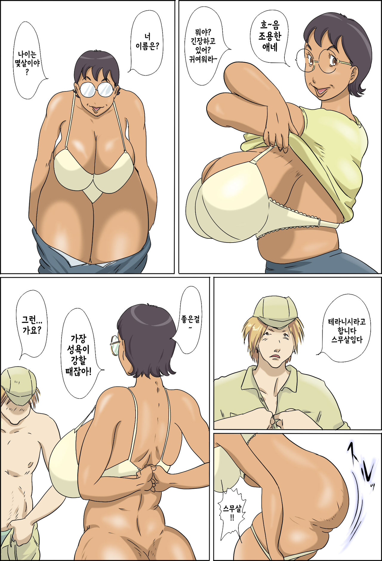 Chijo de Shufu | 치녀이자 주부 page 5 full