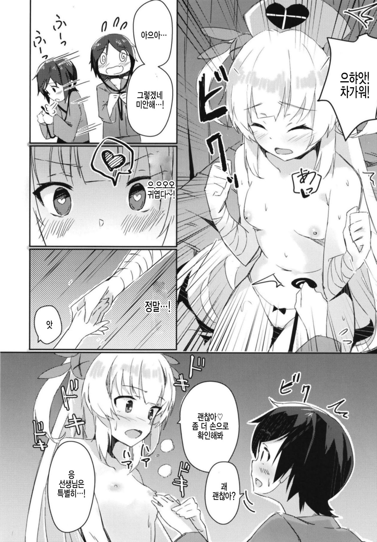 Hoka no Kanja-san ni wa Naisho da yo? page 10 full