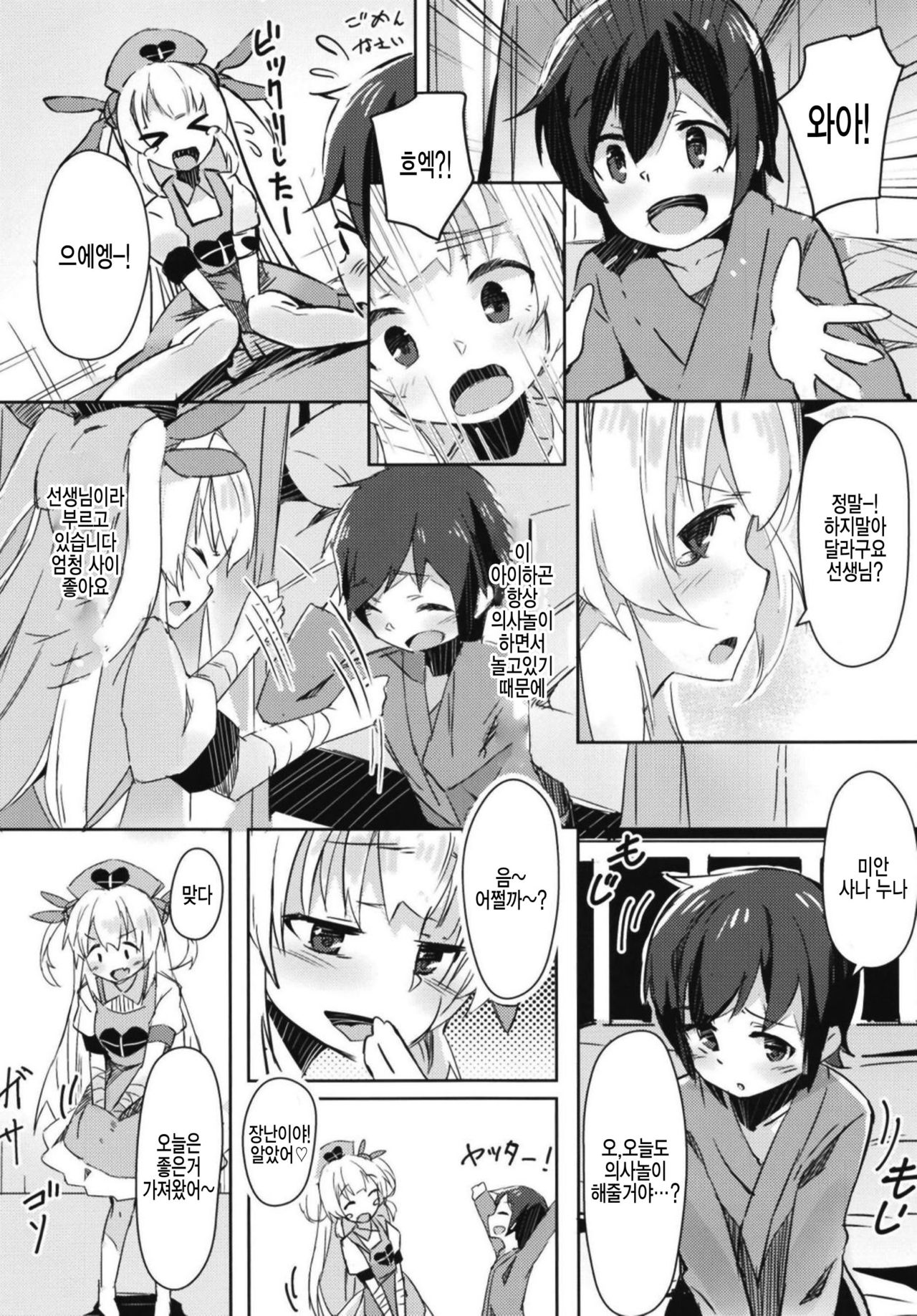 Hoka no Kanja-san ni wa Naisho da yo? page 4 full