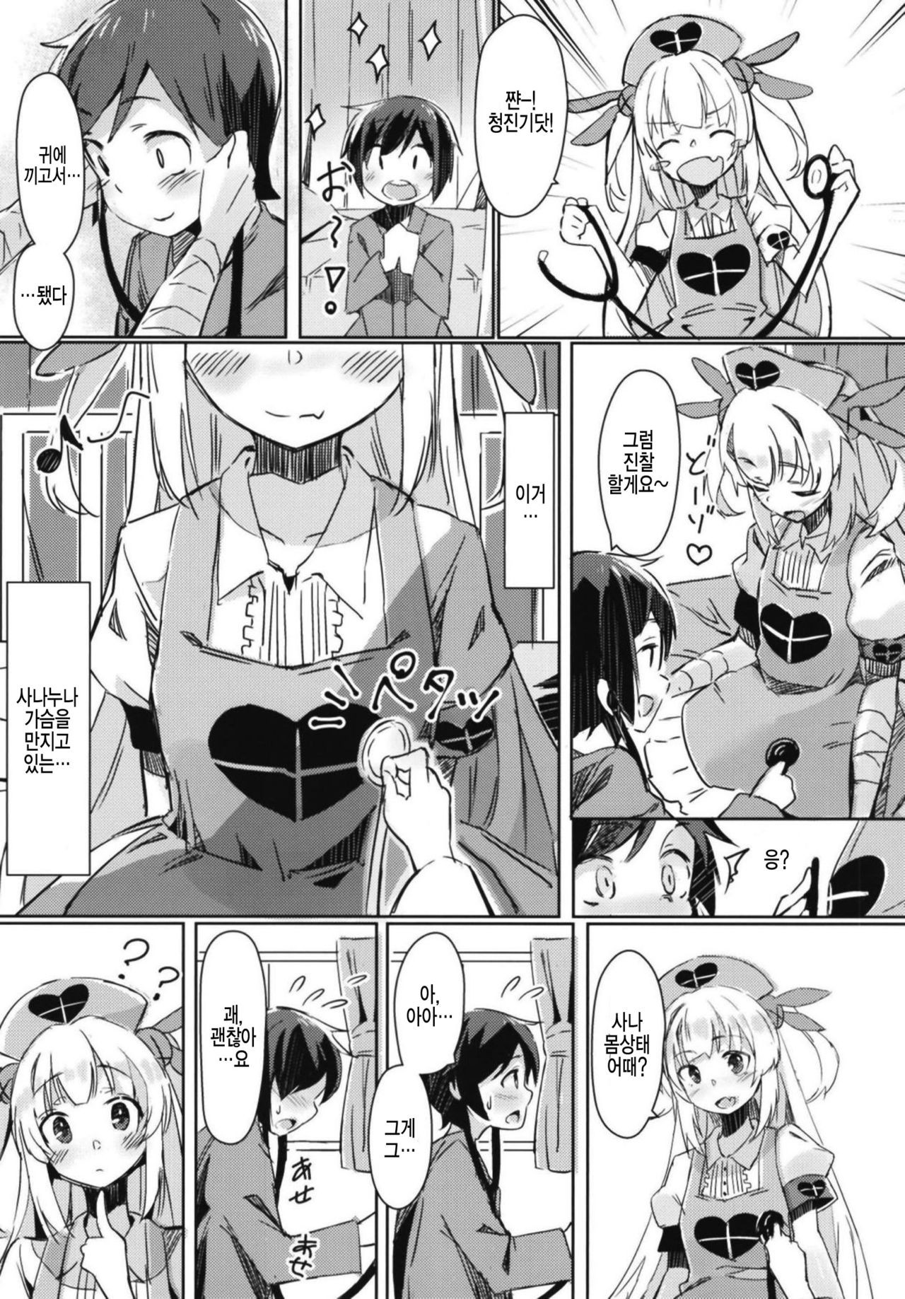 Hoka no Kanja-san ni wa Naisho da yo? page 5 full
