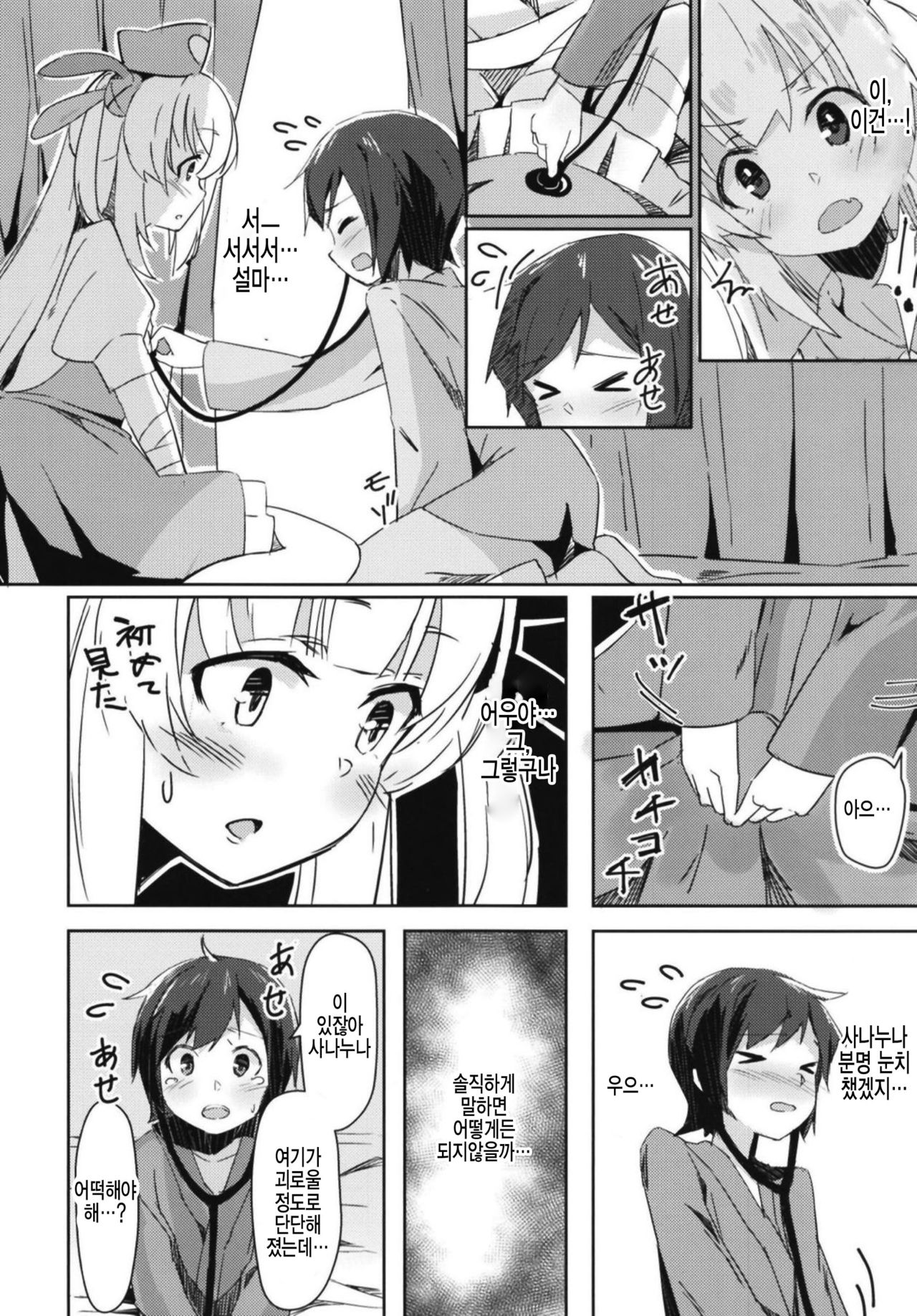 Hoka no Kanja-san ni wa Naisho da yo? page 6 full