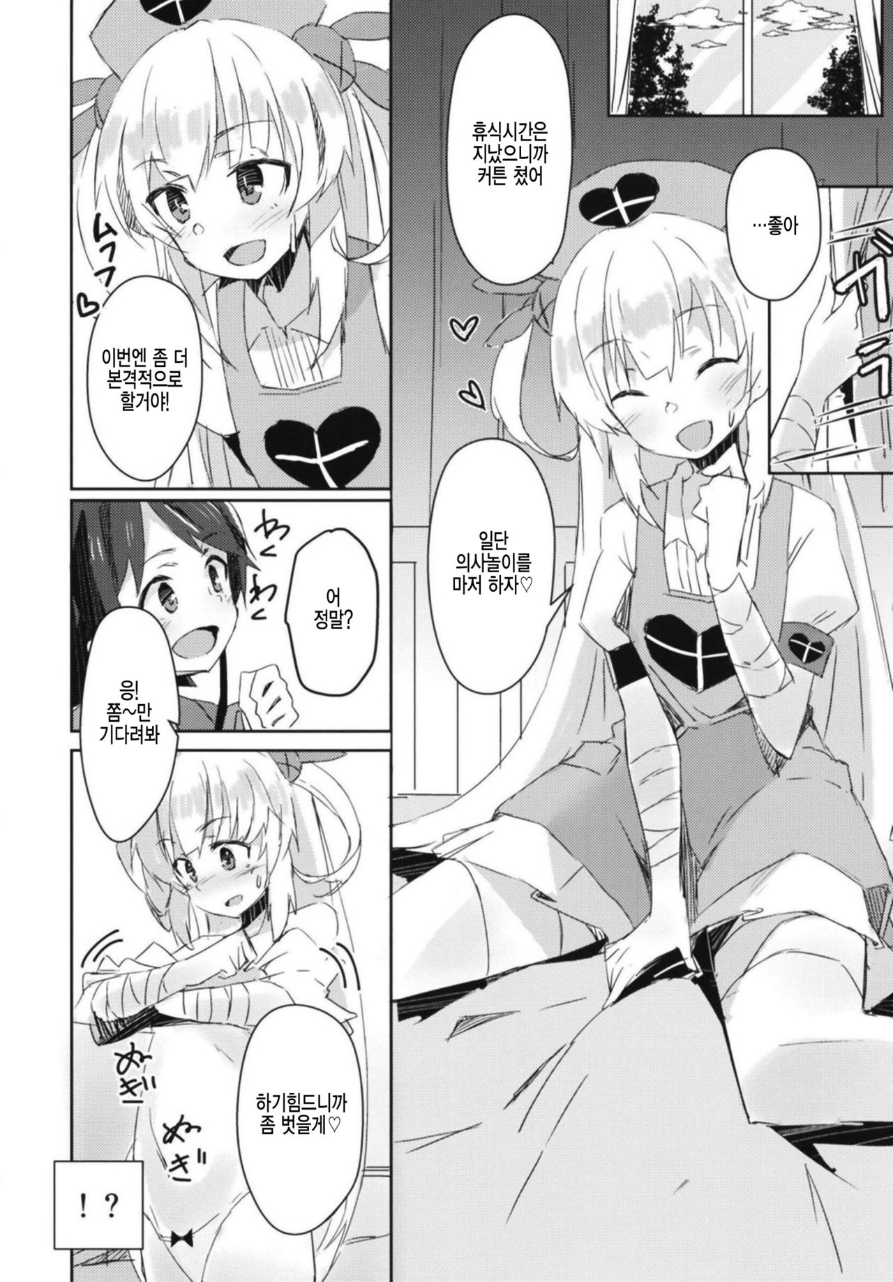 Hoka no Kanja-san ni wa Naisho da yo? page 8 full