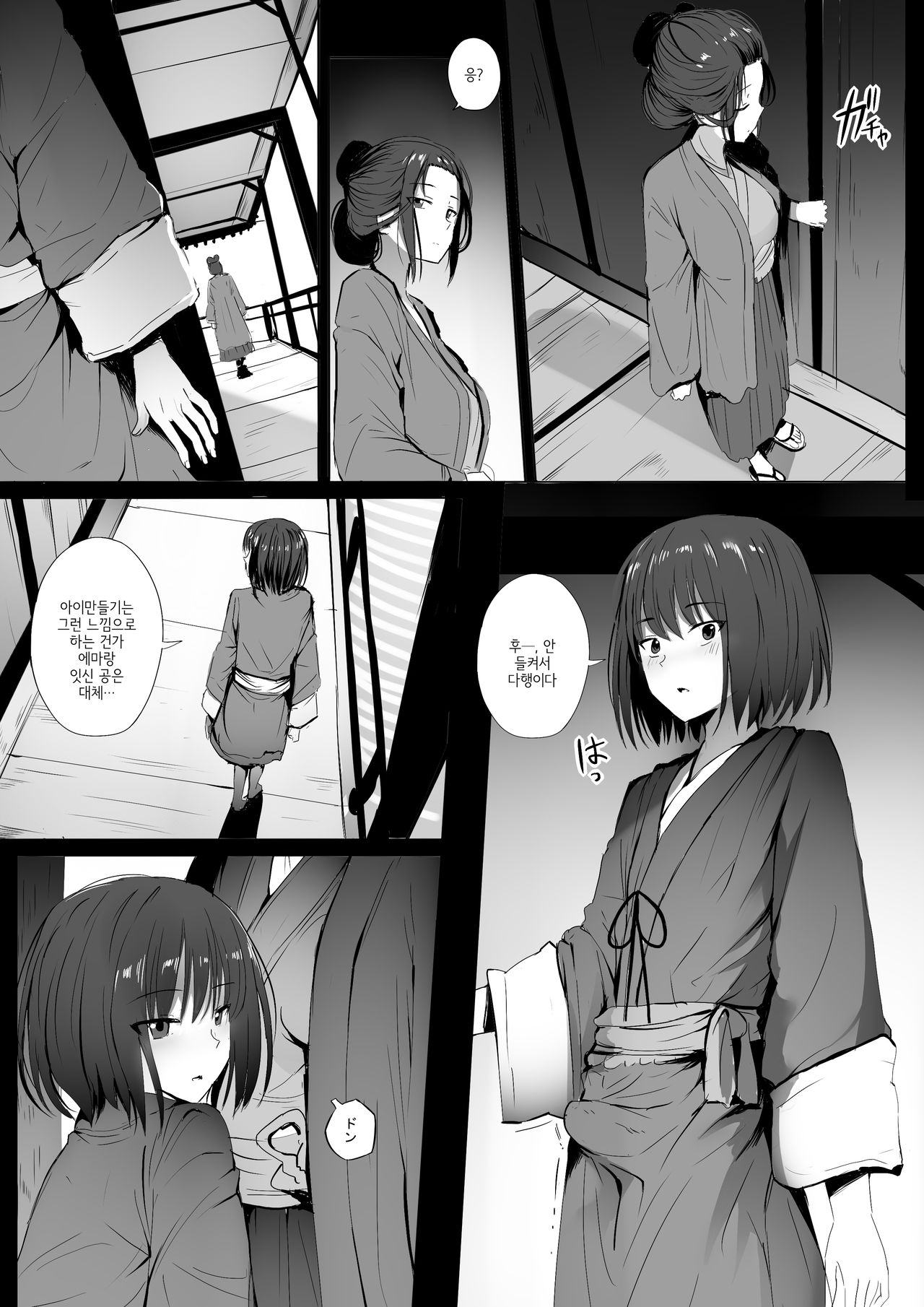 Seiteki Emma | 성적에마 page 4 full