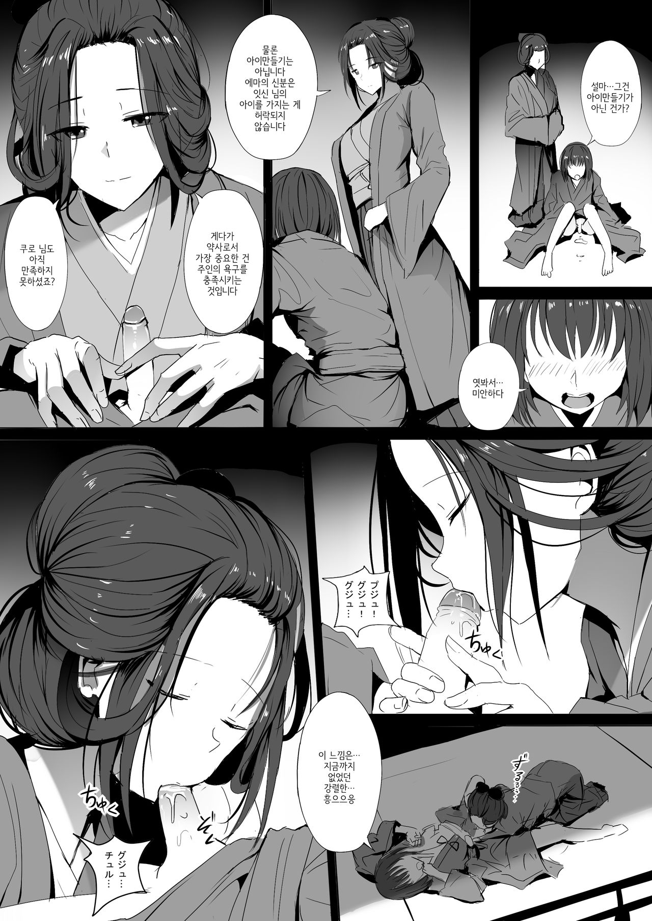 Seiteki Emma | 성적에마 page 7 full