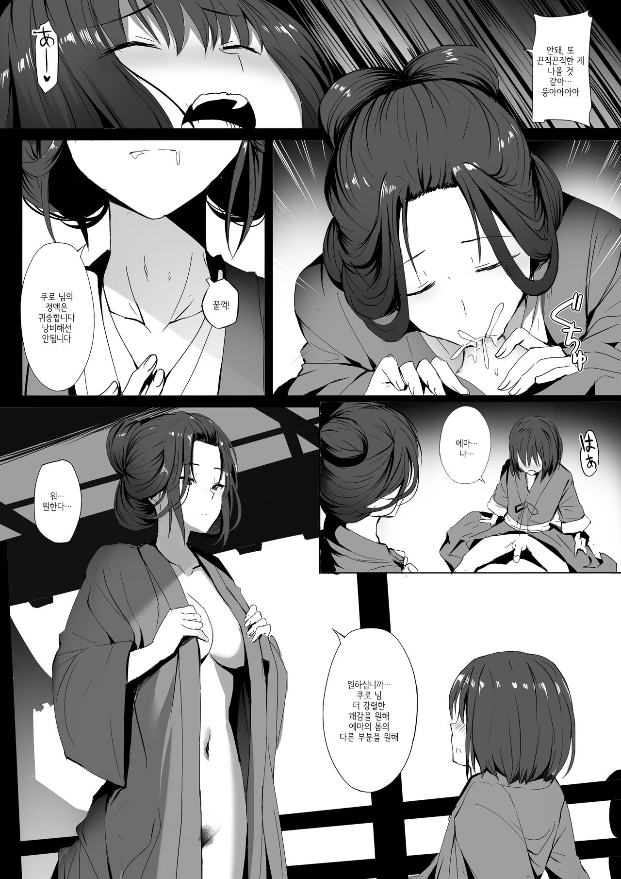 Seiteki Emma | 성적에마 page 8 full