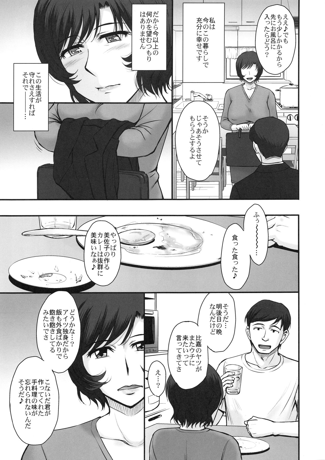 Otto no Neteru Aida ni Torokasarete Ochita Hitozuma page 4 full