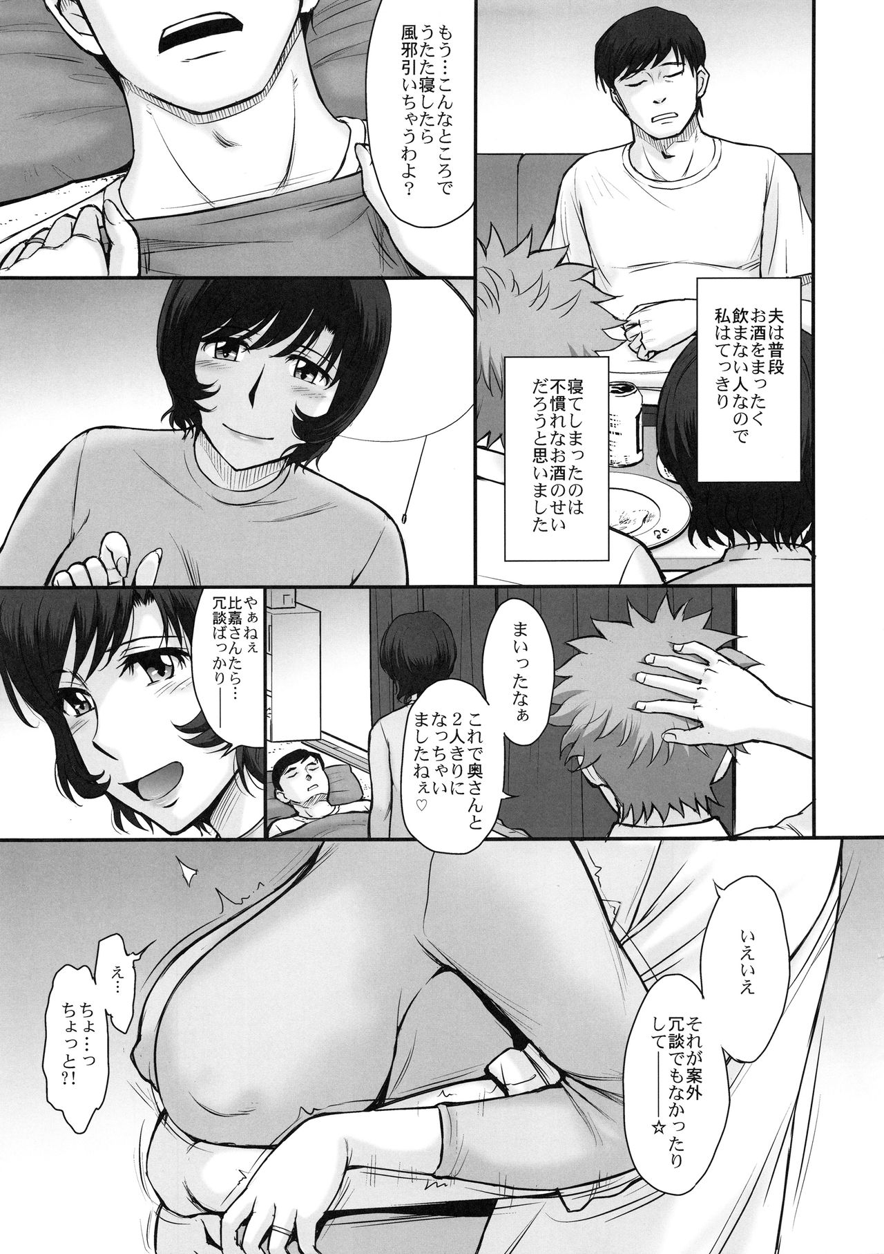 Otto no Neteru Aida ni Torokasarete Ochita Hitozuma page 6 full