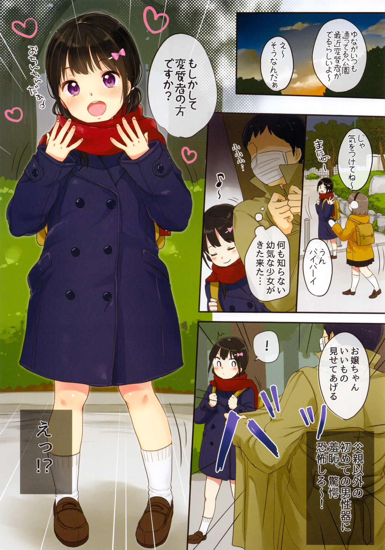 Chikan ni Chuui page 2 full