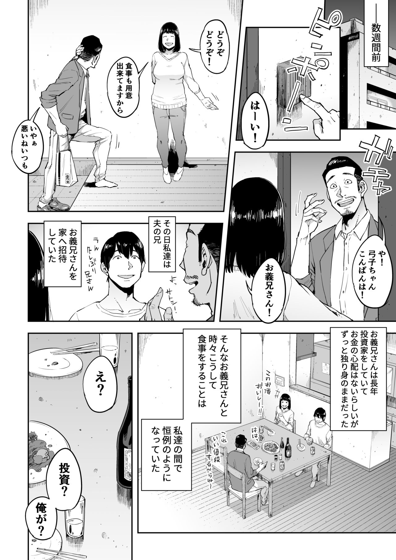 Gikeizuke ~My Home Shikin o Kabu de Tokashita Hitozuma wa...~ page 3 full