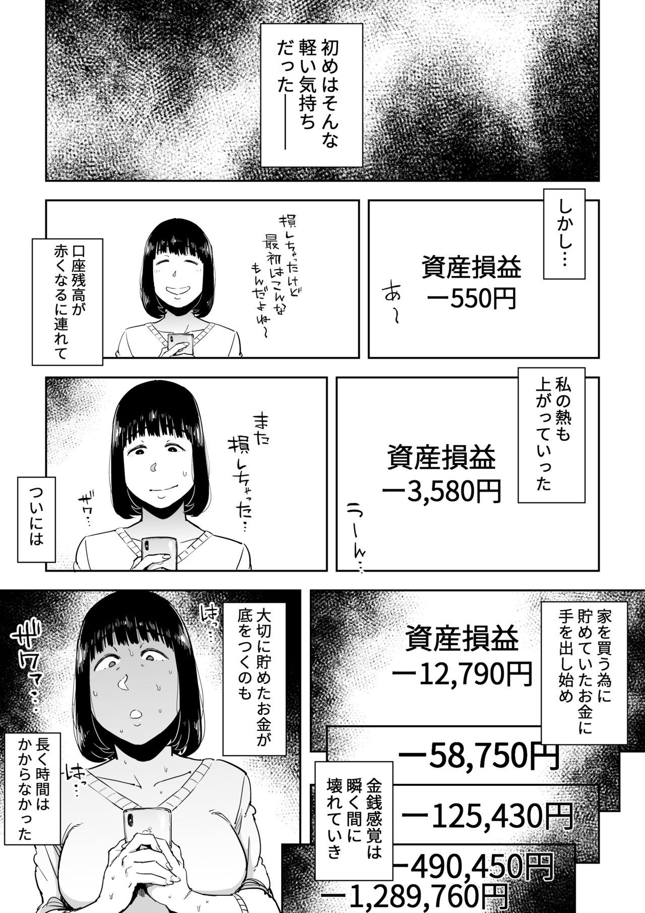Gikeizuke ~My Home Shikin o Kabu de Tokashita Hitozuma wa...~ page 6 full