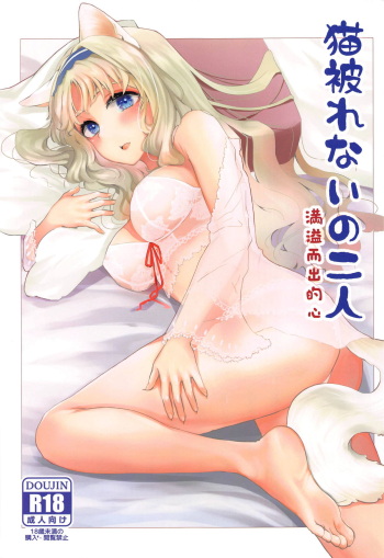 Neko Kaburenai no Futari cover
