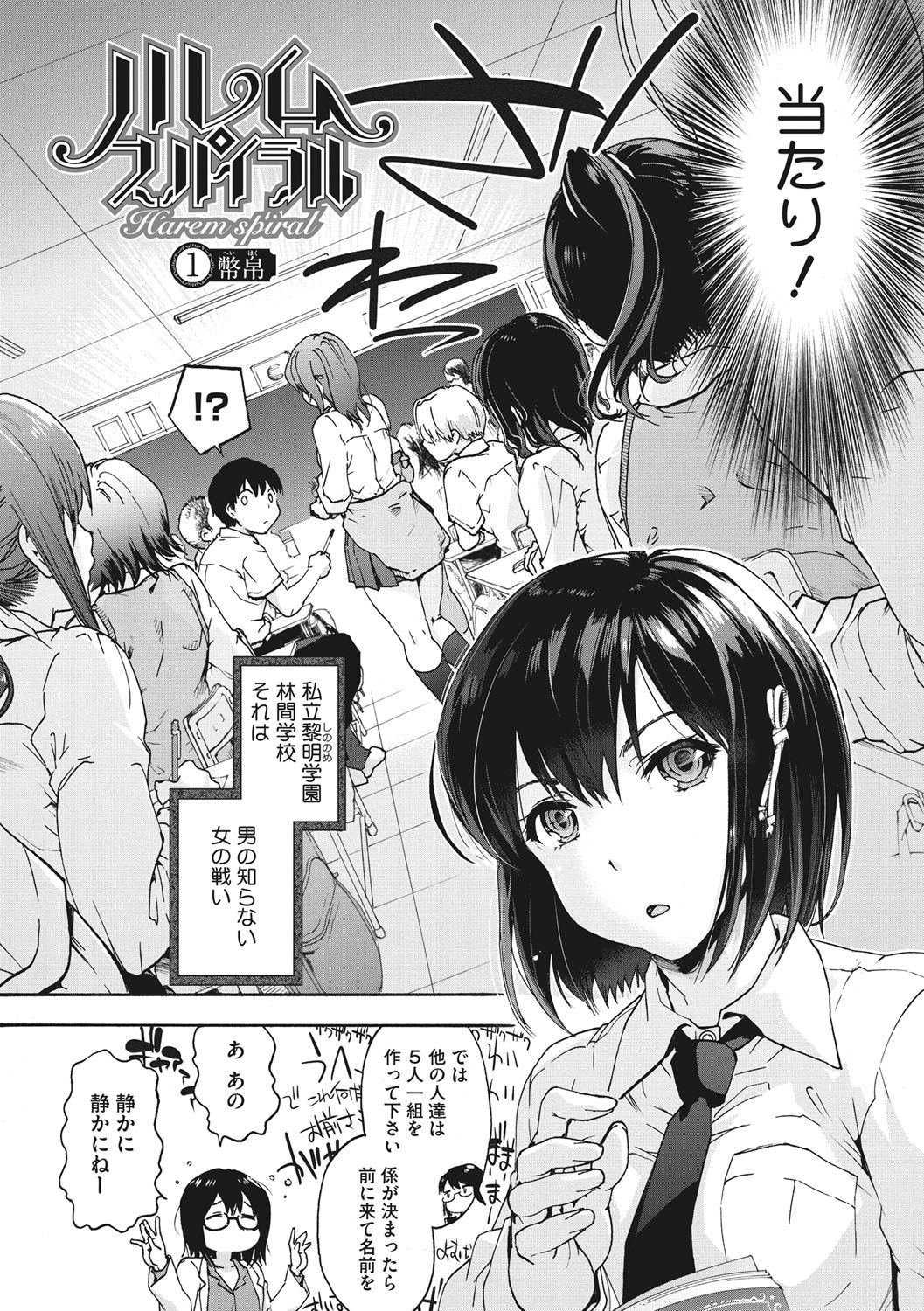 Harem Spiral page 5 full