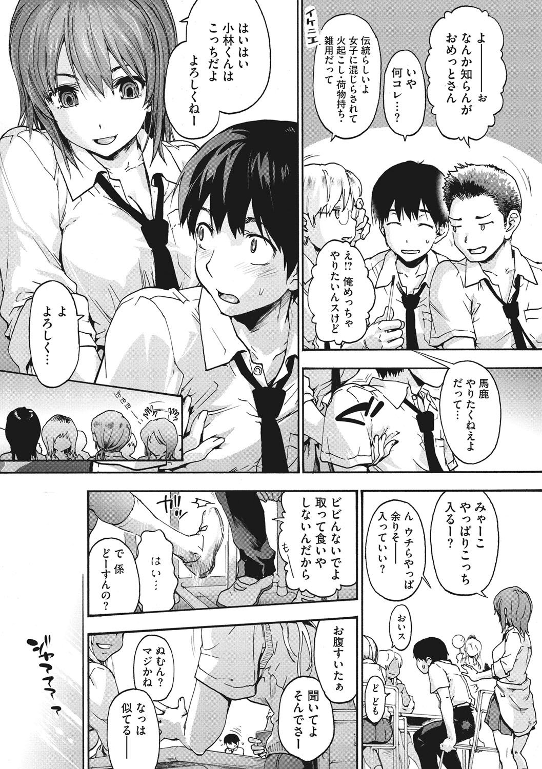 Harem Spiral page 6 full