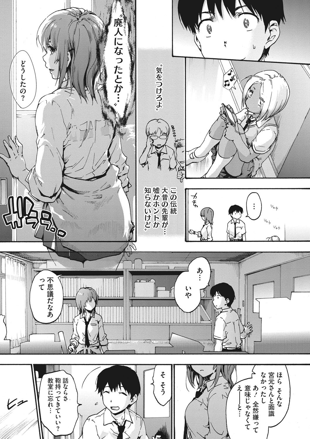 Harem Spiral page 8 full