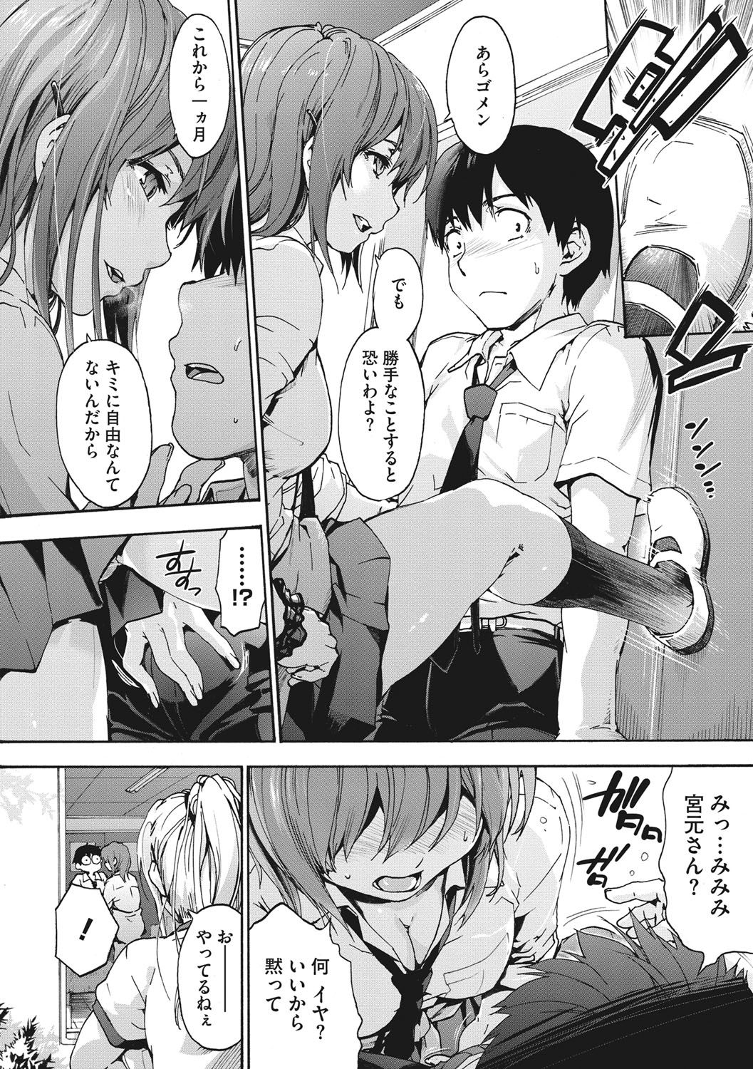 Harem Spiral page 9 full