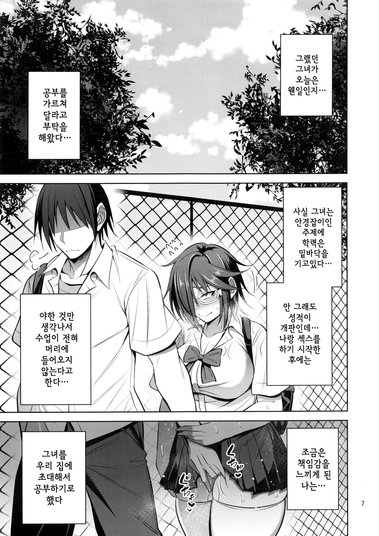 Nekura Megane ♀ no Hon | 음침안경의 ♀ 책 page 7 full