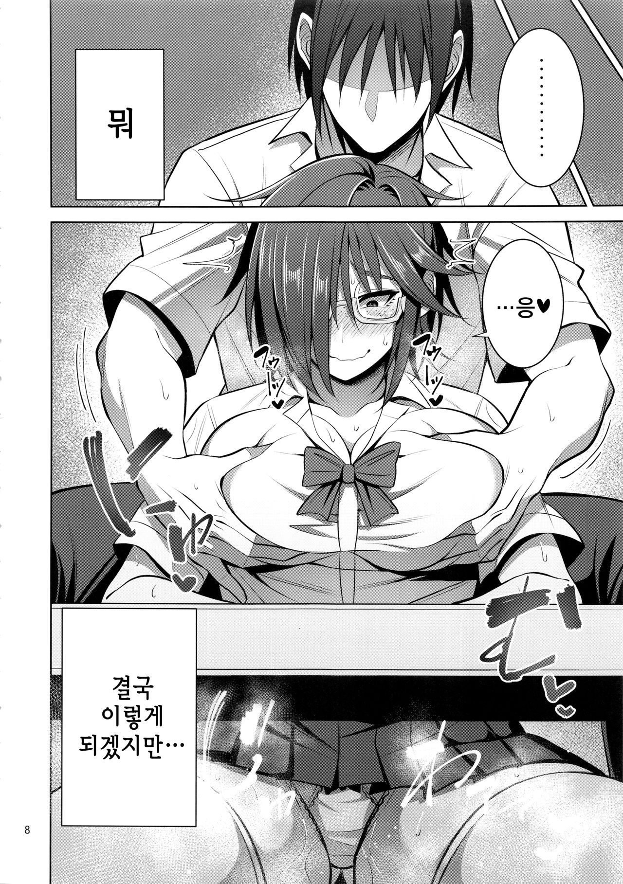 Nekura Megane ♀ no Hon | 음침안경의 ♀ 책 page 8 full