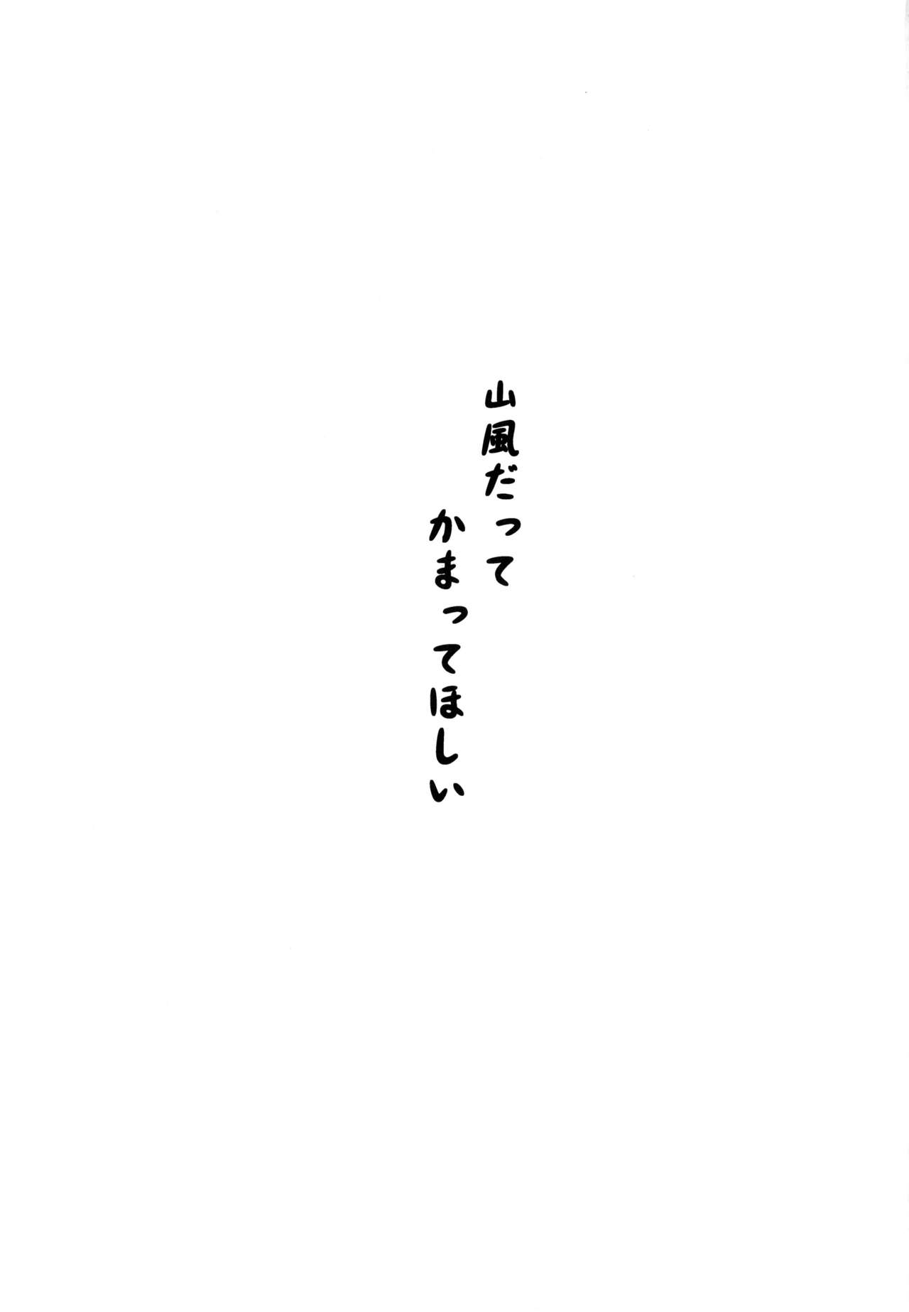 Yamakaze datte Kamatte Hoshii page 2 full