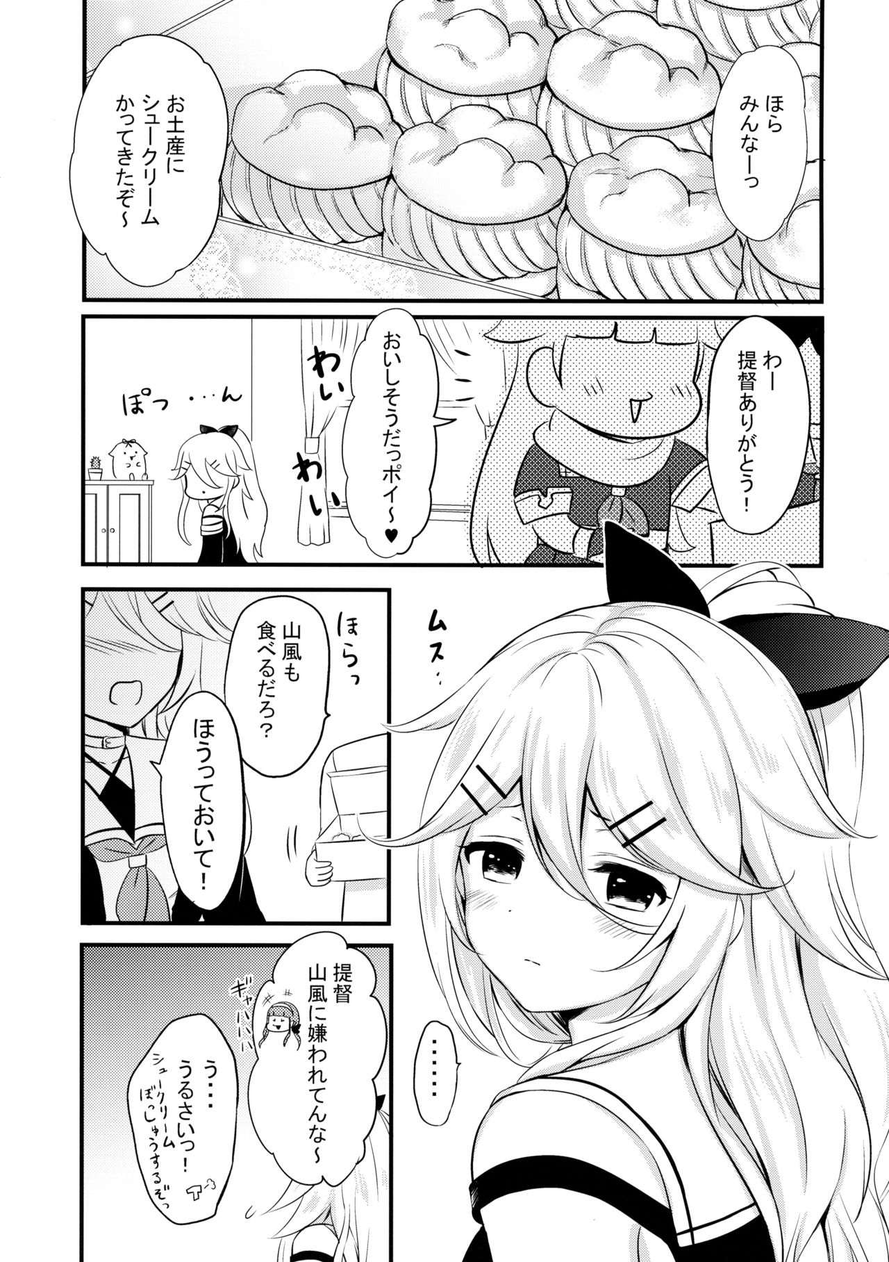 Yamakaze datte Kamatte Hoshii page 4 full