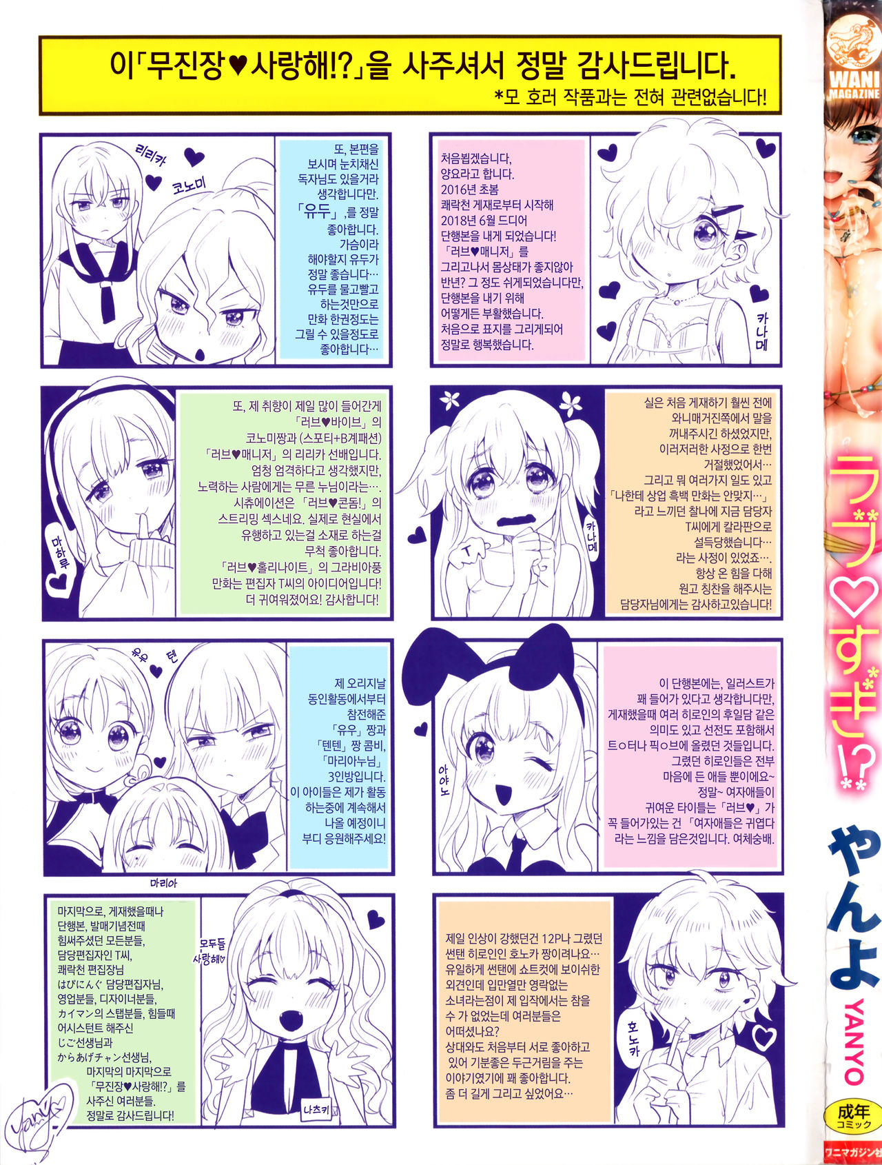 Love Sugi!? | 무진장 사랑해!? page 4 full