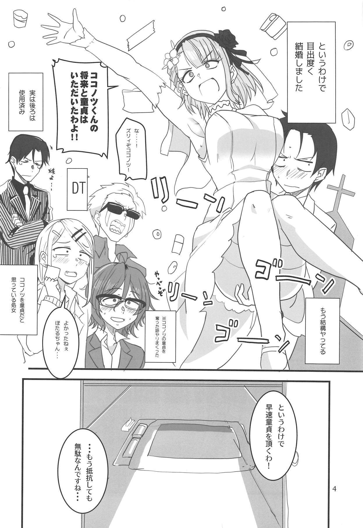 Dagashi Chichi EX Shidare Hotaru-jou Goseikon Kinenshi page 3 full