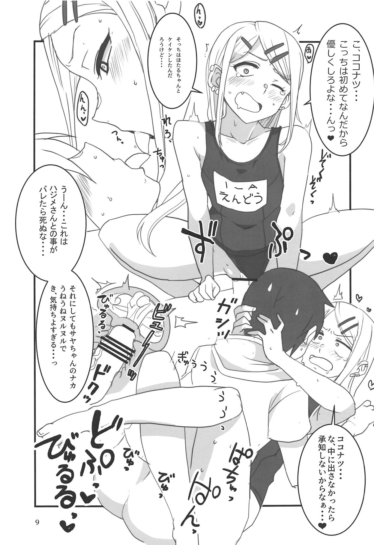 Dagashi Chichi EX Shidare Hotaru-jou Goseikon Kinenshi page 8 full