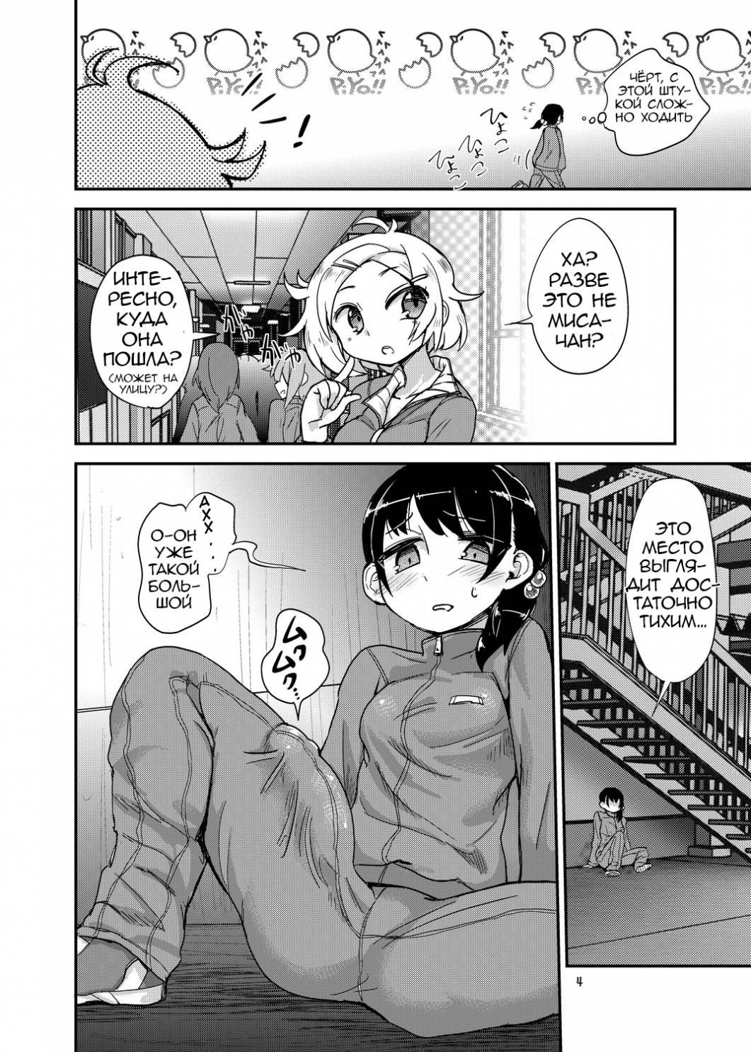 Futanari JC no Nichijou | Futanari Daily Life page 4 full