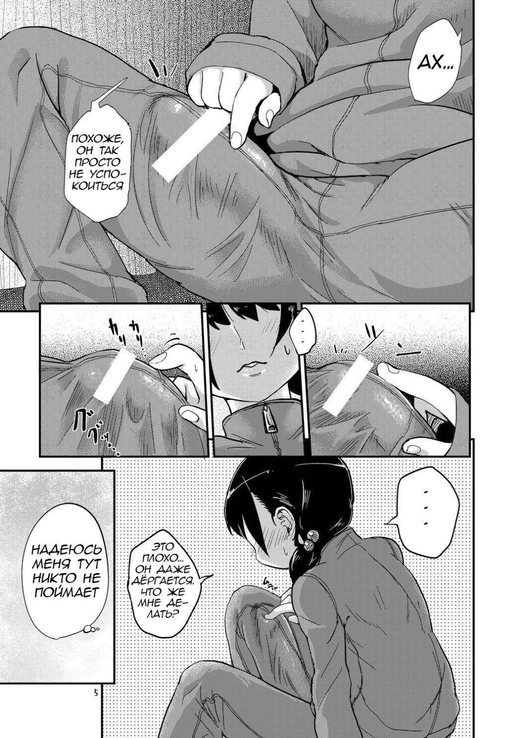 Futanari JC no Nichijou | Futanari Daily Life page 5 full