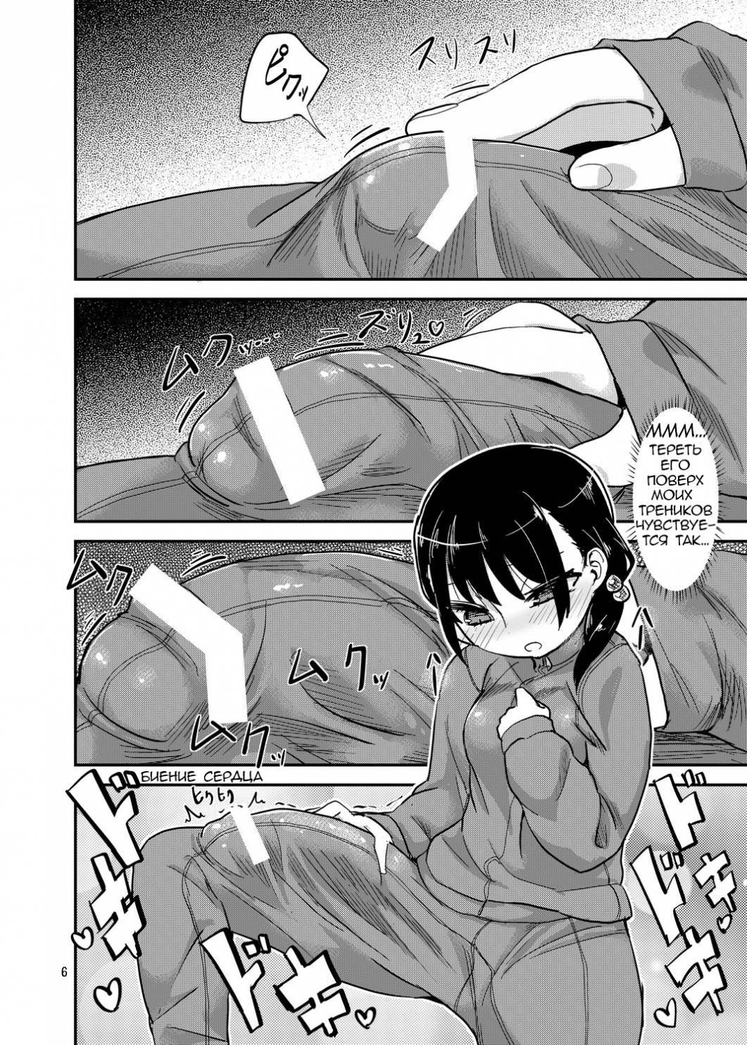 Futanari JC no Nichijou | Futanari Daily Life page 6 full