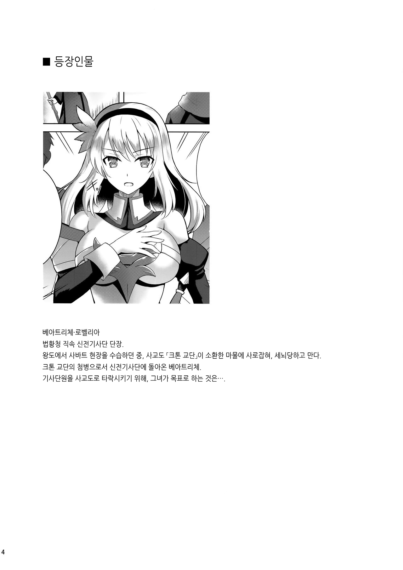 Infection Shinmai Kishi Lavinia no Junan | Infection ~신참 기사 라비니아의 수난~ page 3 full
