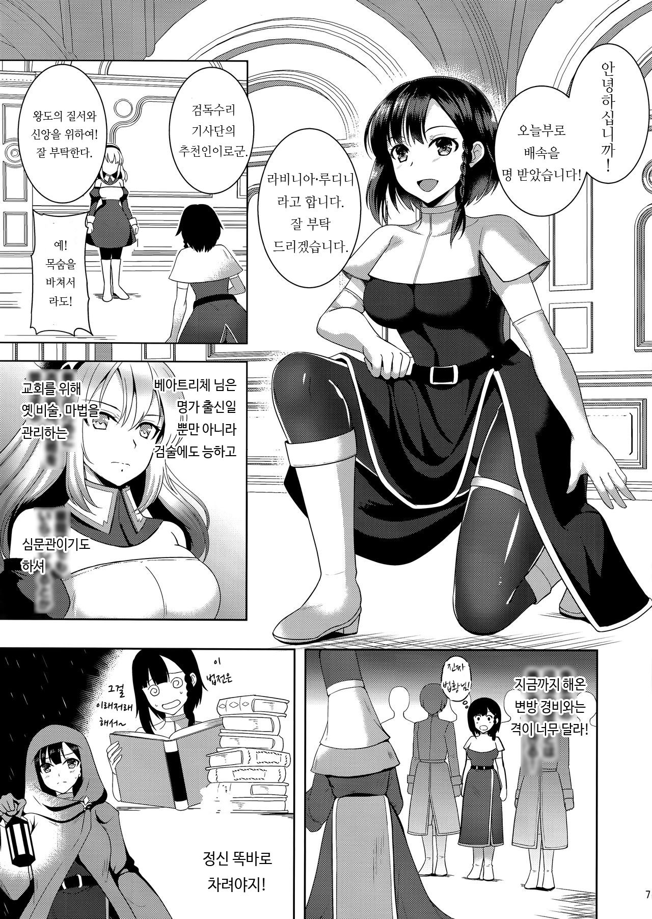 Infection Shinmai Kishi Lavinia no Junan | Infection ~신참 기사 라비니아의 수난~ page 6 full