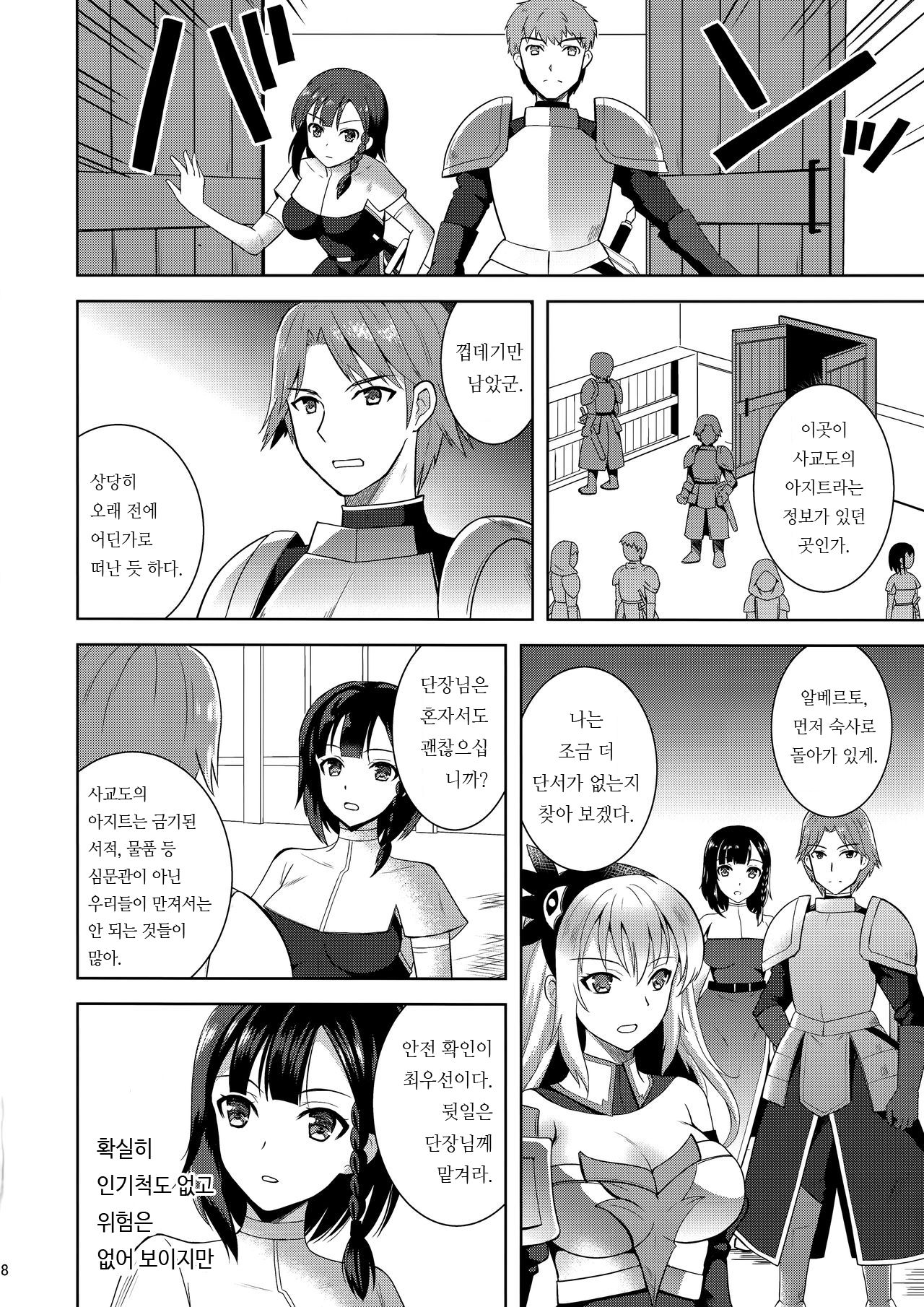 Infection Shinmai Kishi Lavinia no Junan | Infection ~신참 기사 라비니아의 수난~ page 7 full