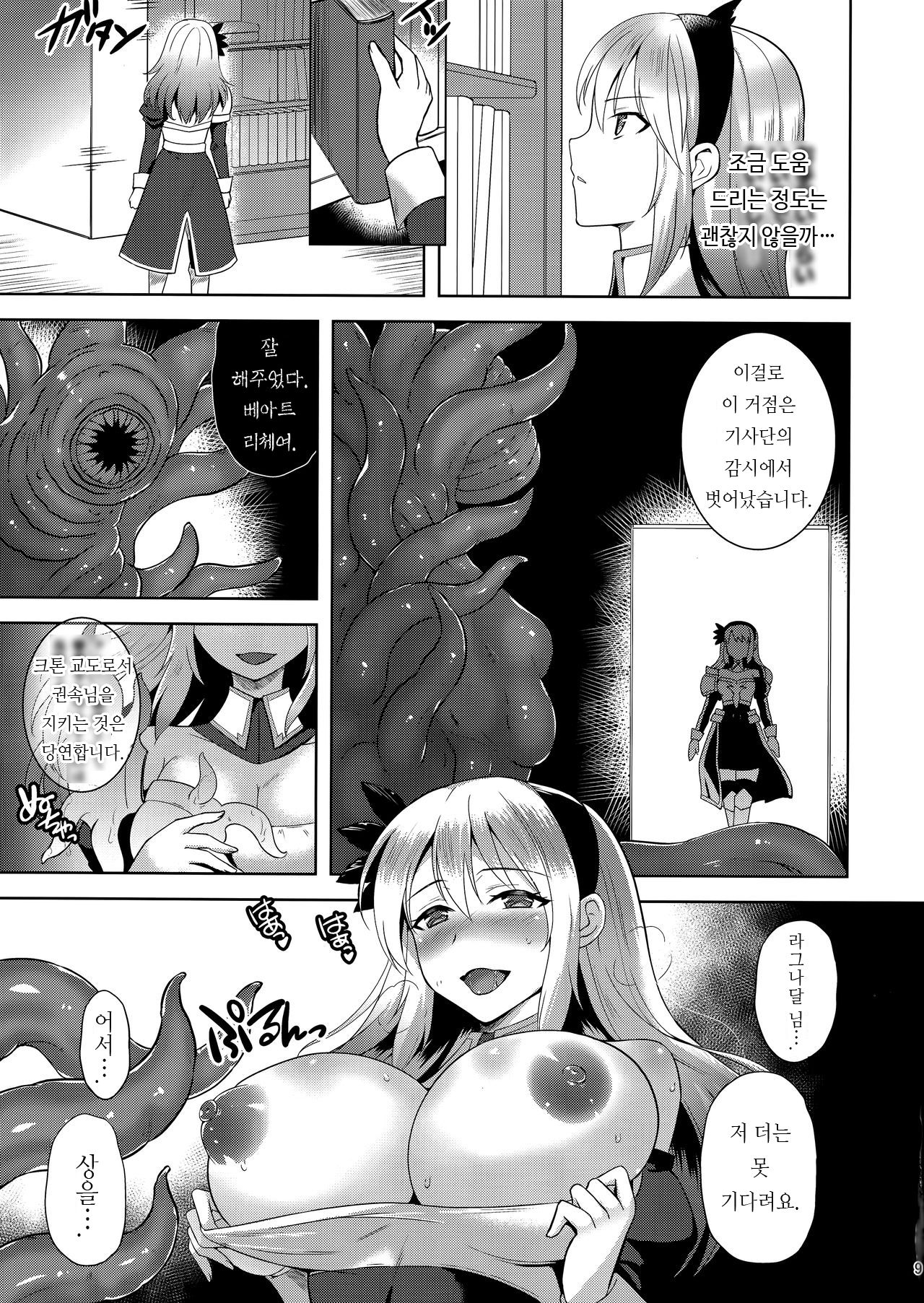 Infection Shinmai Kishi Lavinia no Junan | Infection ~신참 기사 라비니아의 수난~ page 8 full