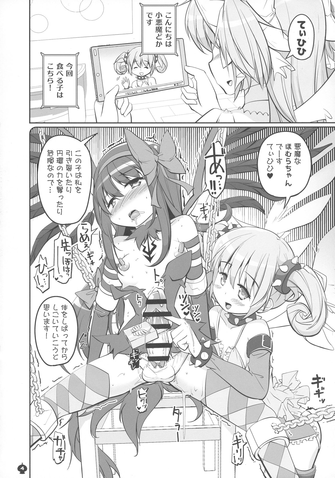 Okoshibou o Daku no ga Machigaida nante... page 4 full