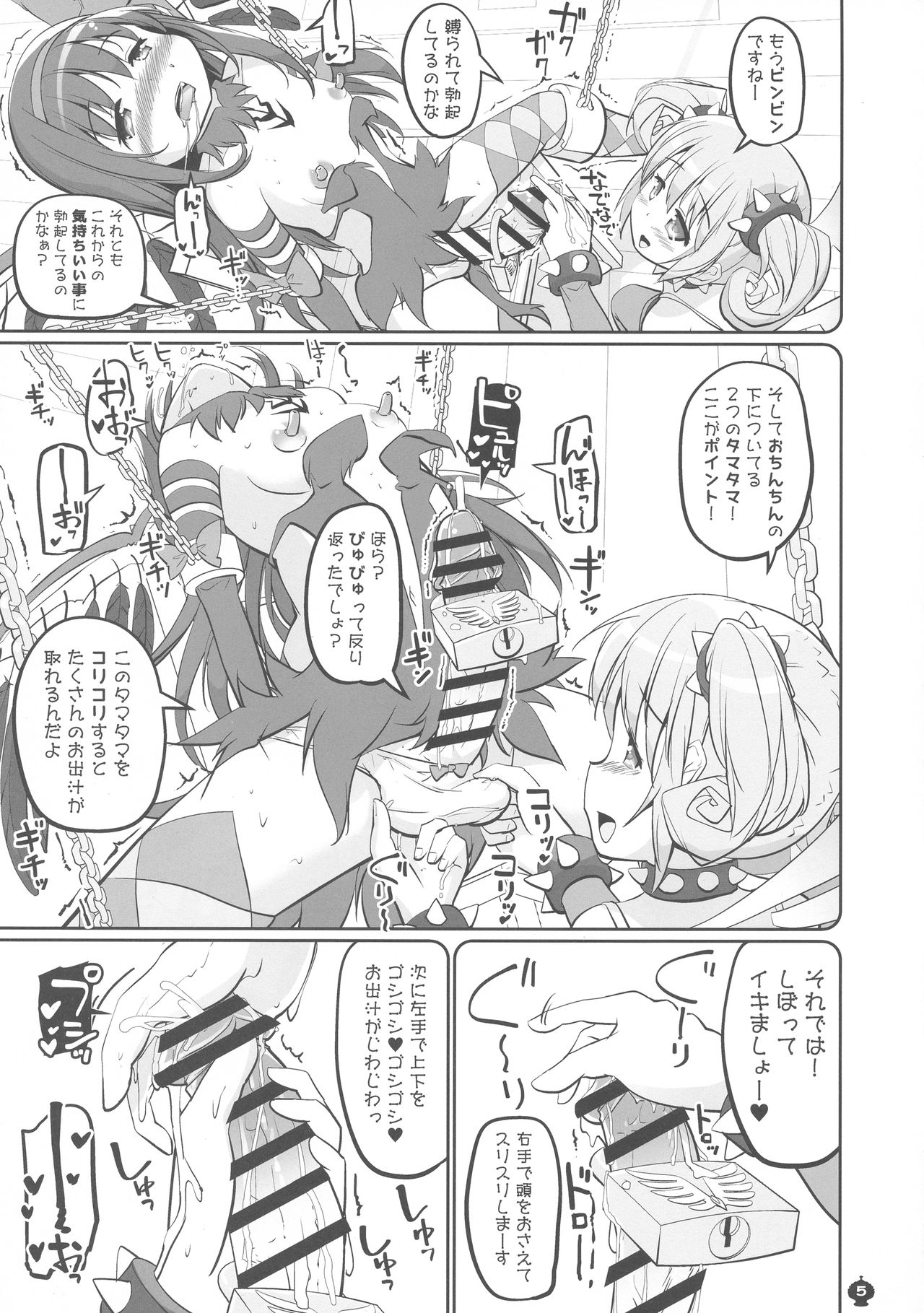 Okoshibou o Daku no ga Machigaida nante... page 5 full