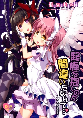 Okoshibou o Daku no ga Machigaida nante... cover
