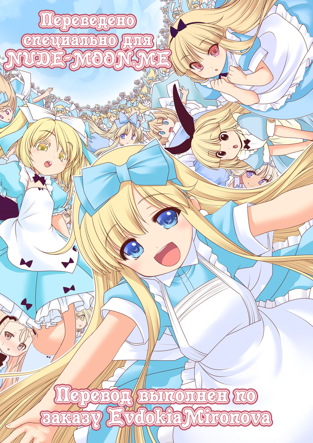 Tai Chikyuujin Seiyoku Seigyo You Jinzouningen Alice | Алису в каждый дом page 2 full