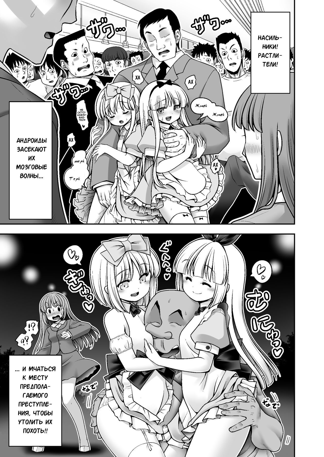 Tai Chikyuujin Seiyoku Seigyo You Jinzouningen Alice | Алису в каждый дом page 9 full