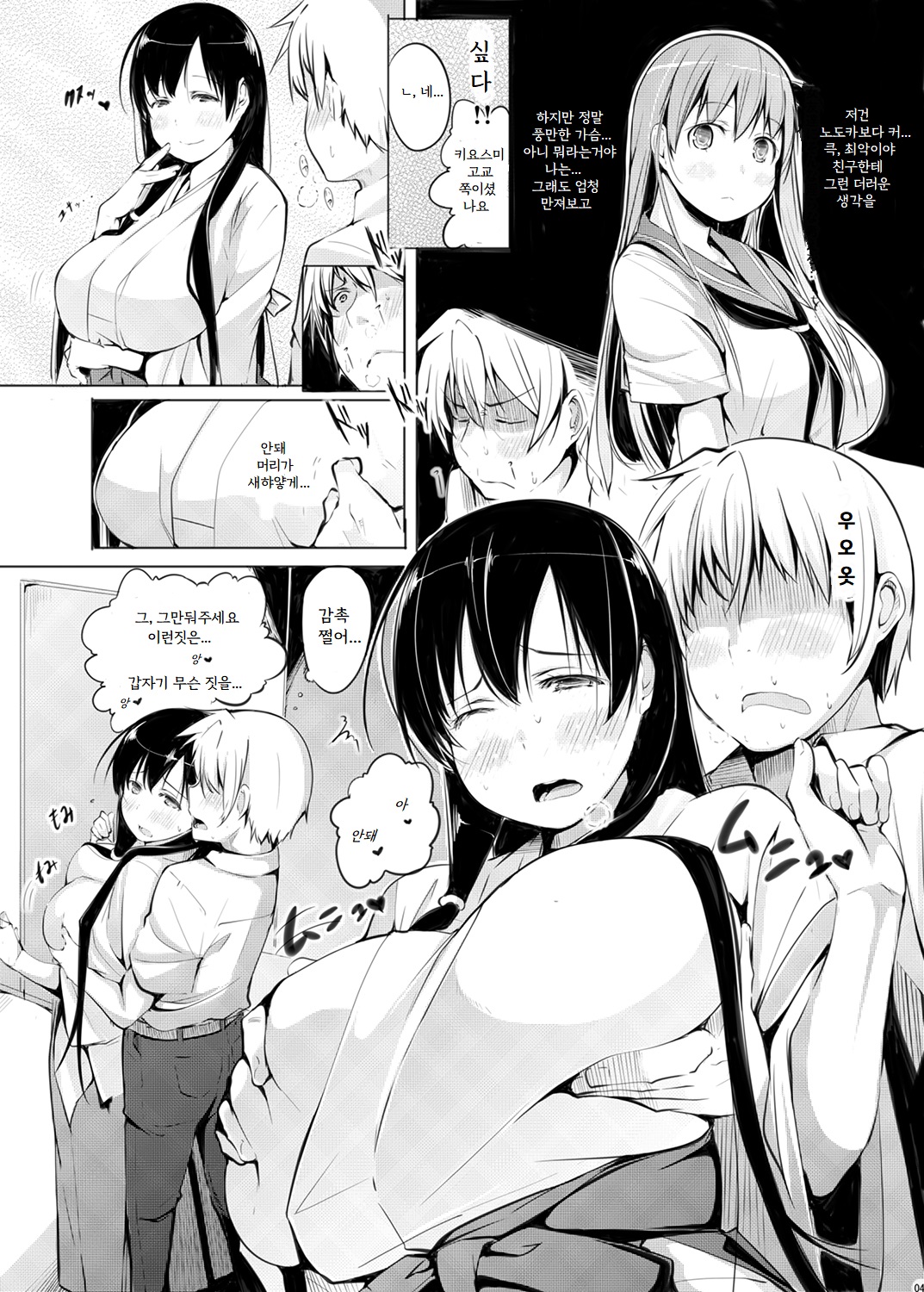 Kyoutarou ga Shuyaku -Eisui Joshi Hen- page 3 full