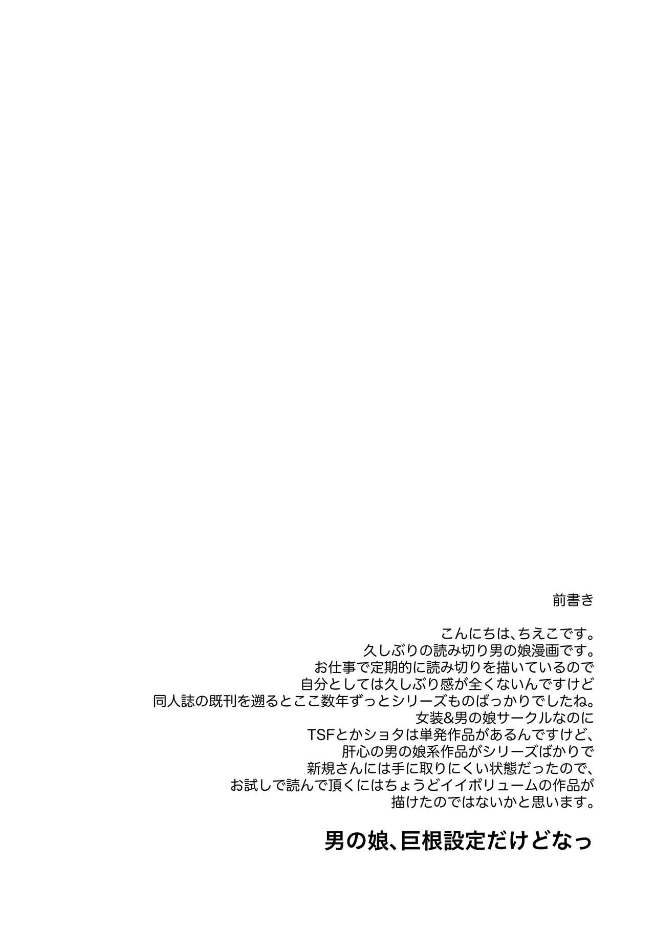 Kyochin dakedo Panty Hakitai page 3 full