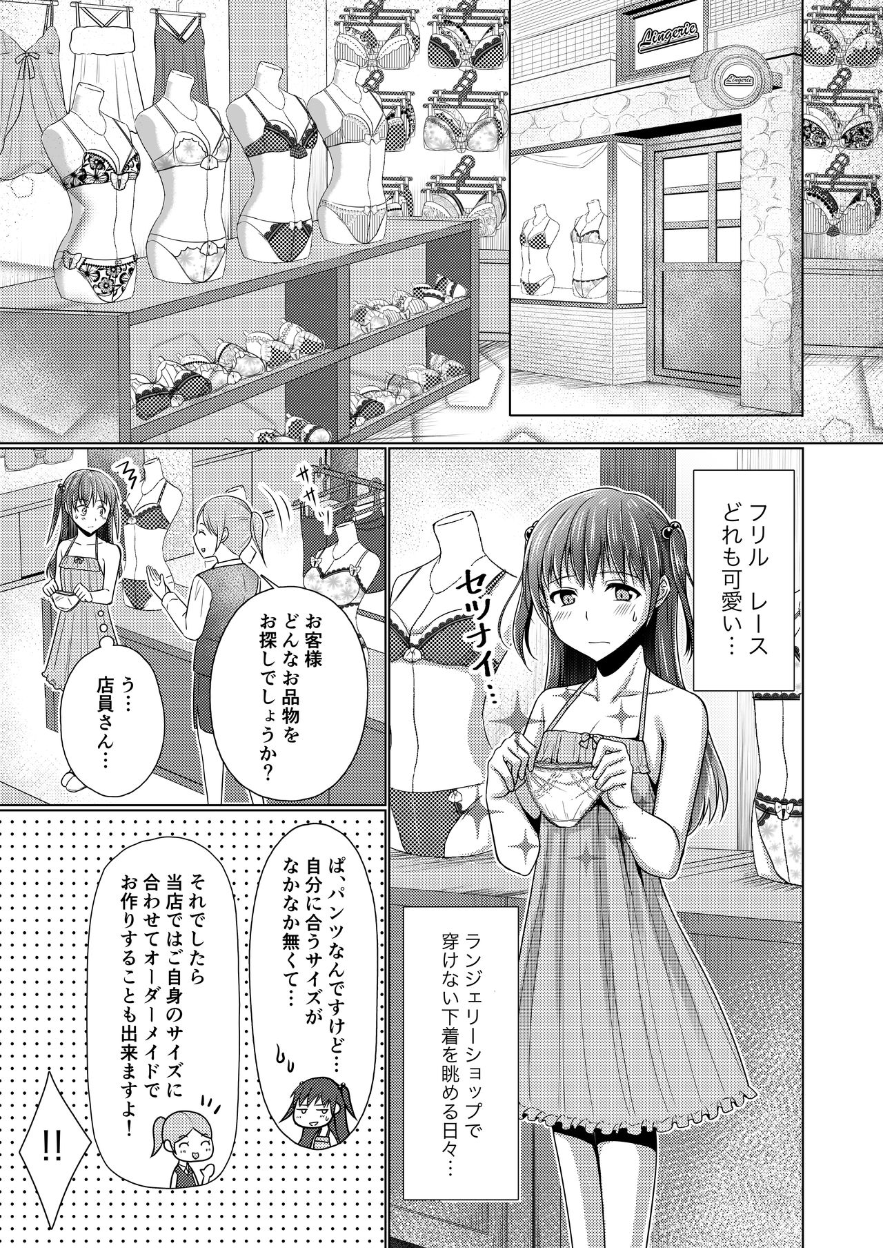 Kyochin dakedo Panty Hakitai page 6 full